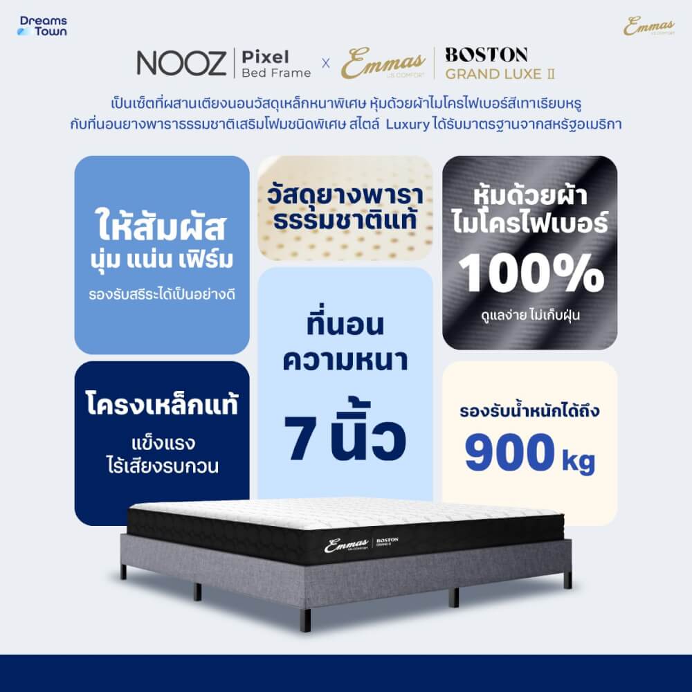 ที่นอนยางพาราแท้เสริมโฟม 6ฟุต EMMAS BOSTON GRAND LUXE II มาพร้อมกับฐานเตียง 6 ฟุต NOOZ PIXEL BED FRAME (ไม่มีหัวเตียง)_6